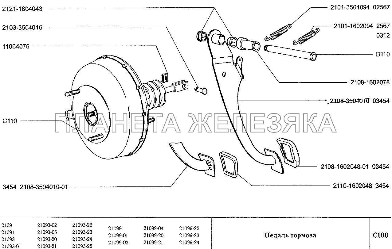 Педаль тормоза ВАЗ-2109